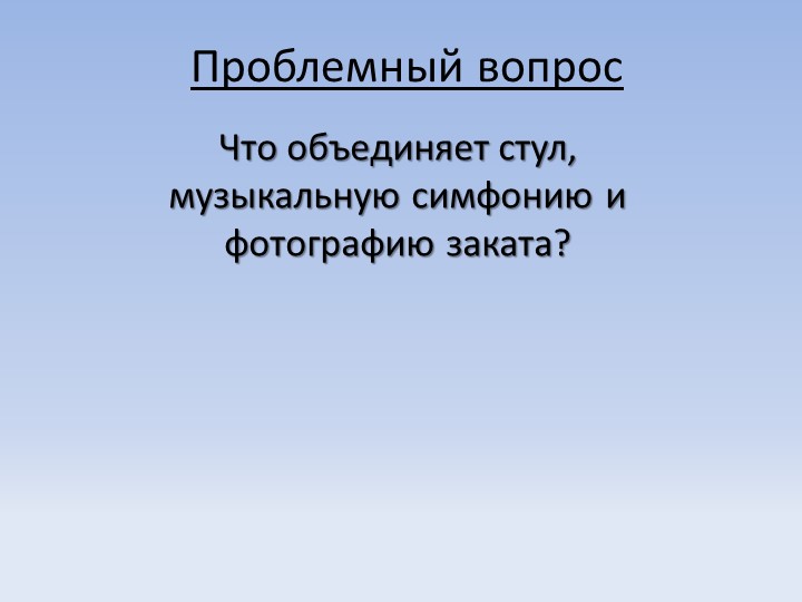 Презентация урока по обществознанию на тему "Искусство" - Учебники, Презентации и Подготовка к Экзаменам для Школьников на Klass-Uchebnik.com