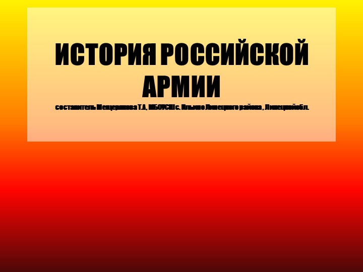Рассказ об История Российской армии - Учебники, Презентации и Подготовка к Экзаменам для Школьников на Klass-Uchebnik.com