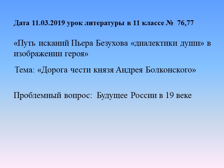 Дорога чести князя Андрея Болконского Учебники, Презентации и Подготовка к Экзаменам для Школьников на Klass-Uchebnik.com