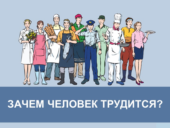 Презентация по предмету "Окружающий мир" для 1 класса Учебники, Презентации и Подготовка к Экзаменам для Школьников на Klass-Uchebnik.com