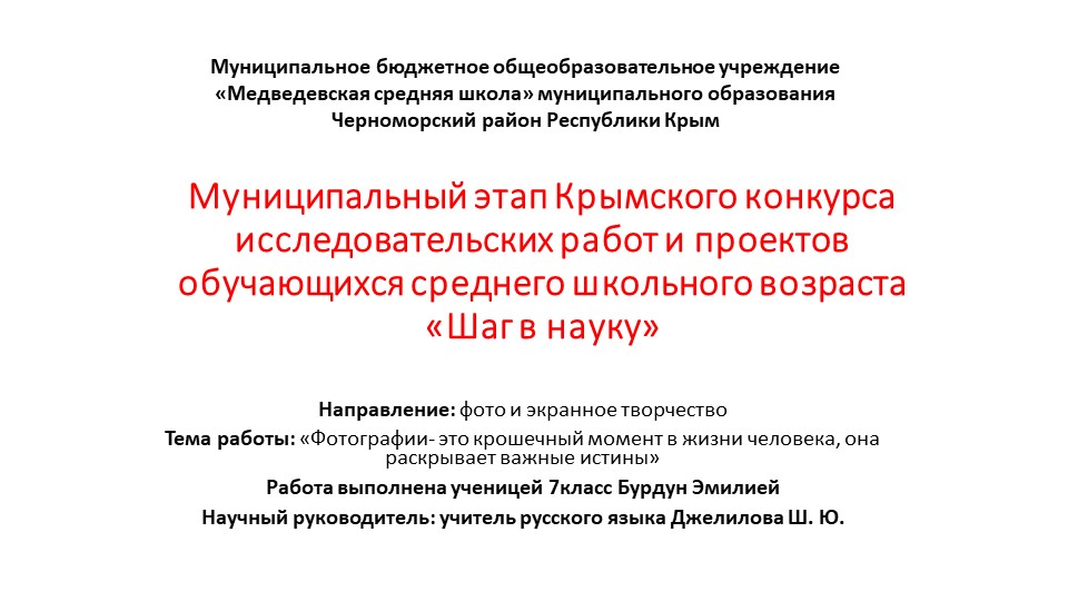 Тема работы: «Фотографии- это крошечный момент в жизни человека, она раскрывает важные истины» Учебники, Презентации и Подготовка к Экзаменам для Школьников на Klass-Uchebnik.com