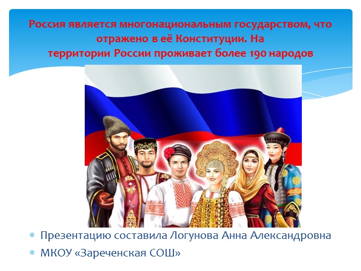 Презентация "Тофалария". Викторина для 4 класса Учебники, Презентации и Подготовка к Экзаменам для Школьников на Klass-Uchebnik.com