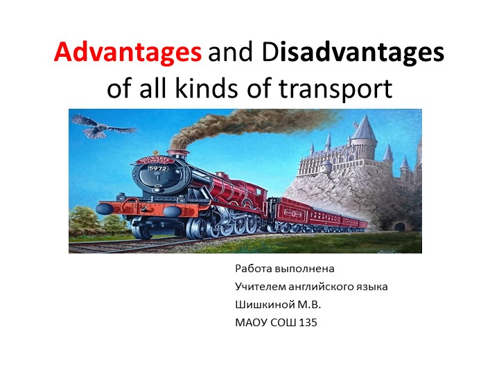 Транспорт: преимущества и недостатки. Учебники, Презентации и Подготовка к Экзаменам для Школьников на Klass-Uchebnik.com