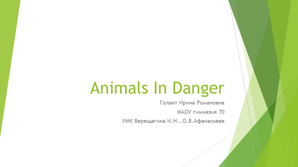 Презентация по английскому языку "Animals In Dаnger" 5 класс - Учебники, Презентации и Подготовка к Экзаменам для Школьников на Klass-Uchebnik.com