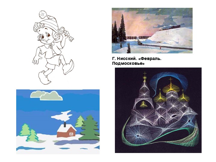 Презентация по технологии на тему "Изонить" (3 класс) Учебники, Презентации и Подготовка к Экзаменам для Школьников на Klass-Uchebnik.com