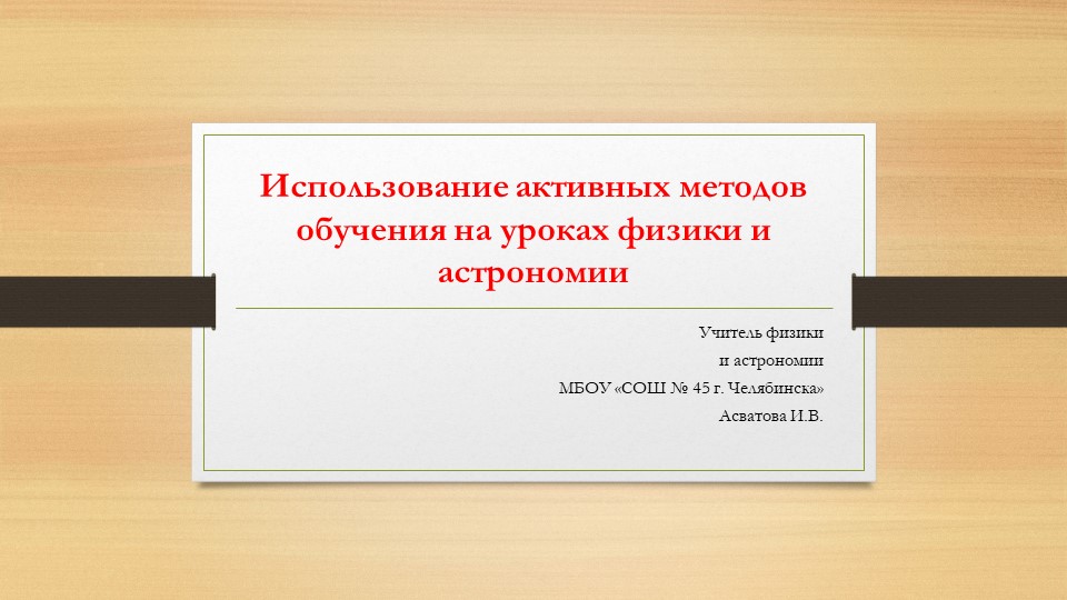 Использовать уроки истории