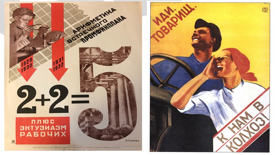 Презентация "Коллективизация сельского хозяйства " - Учебники, Презентации и Подготовка к Экзаменам для Школьников на Klass-Uchebnik.com