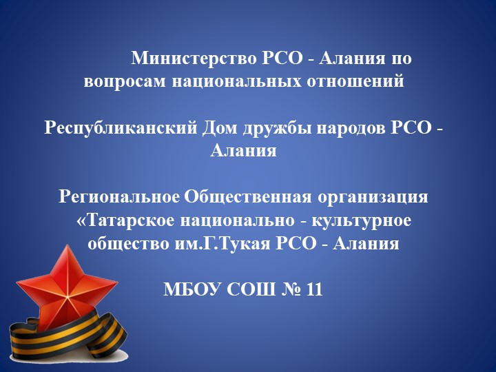 Презентация "Муса Джалиль - герой России" Учебники, Презентации и Подготовка к Экзаменам для Школьников на Klass-Uchebnik.com