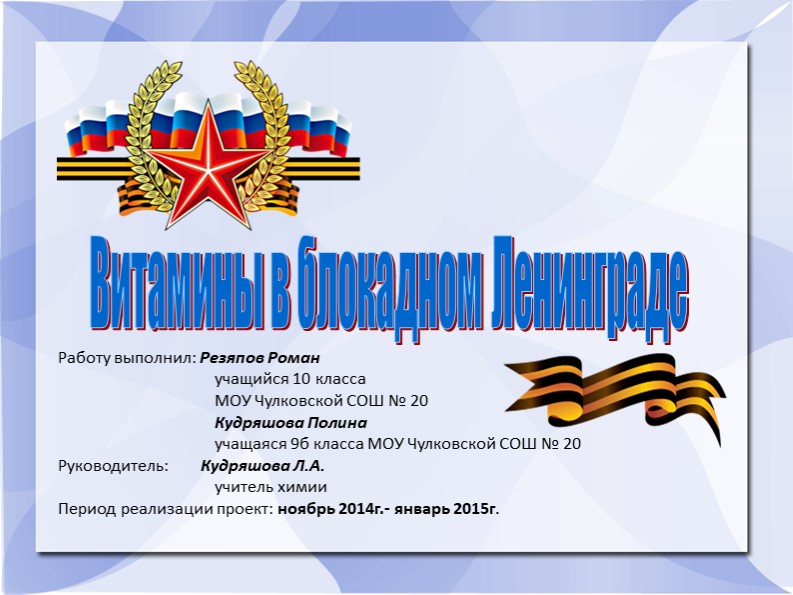 Презентация "Витамины в блокадном Ленинграде" Учебники, Презентации и Подготовка к Экзаменам для Школьников на Klass-Uchebnik.com