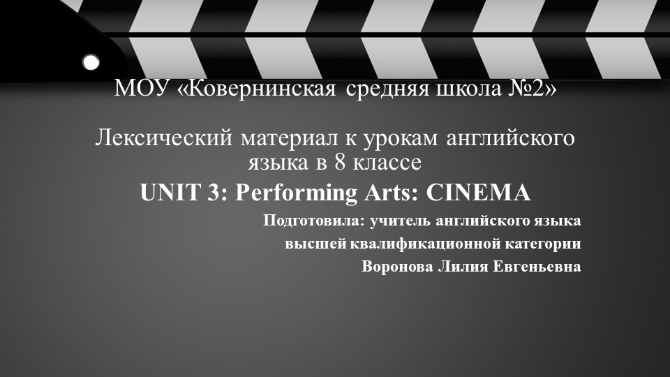 Презентация по английскому языку на тему "Кинематограф" Учебники, Презентации и Подготовка к Экзаменам для Школьников на Klass-Uchebnik.com