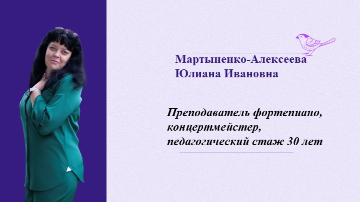 Презентация " Формирование основных компетенций : пианистических приёмов, необходимых для развития творческих способностей учащихся ." Учебники, Презентации и Подготовка к Экзаменам для Школьников на Klass-Uchebnik.com