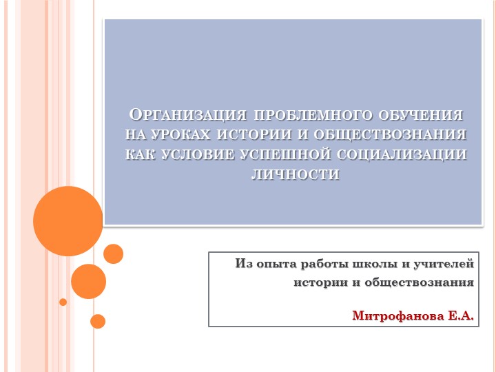Организация проблемного обучения в школе - Учебники, Презентации и Подготовка к Экзаменам для Школьников на Klass-Uchebnik.com