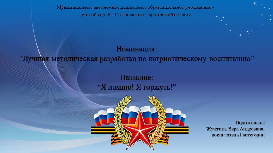 Приложение к конспекту по патриотическому воспитанию "Я помню! Я горжусь!" Учебники, Презентации и Подготовка к Экзаменам для Школьников на Klass-Uchebnik.com