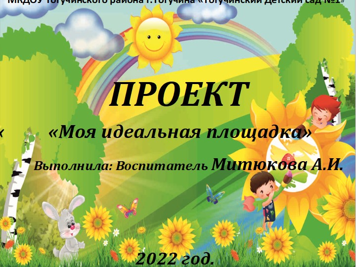 Тема: " Уличная площадка" - Учебники, Презентации и Подготовка к Экзаменам для Школьников на Klass-Uchebnik.com