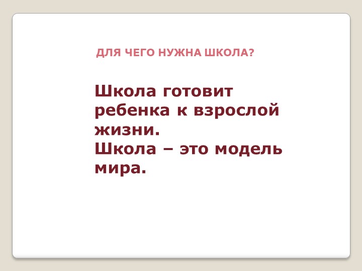 Презентация "Адаптация к первому классу" - Учебники, Презентации и Подготовка к Экзаменам для Школьников на Klass-Uchebnik.com