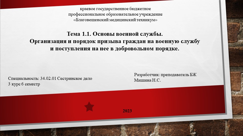 Основы военной службы. Организация и порядок призыва граждан на военную службу и поступления на нее в добровольном порядке. Учебники, Презентации и Подготовка к Экзаменам для Школьников на Klass-Uchebnik.com