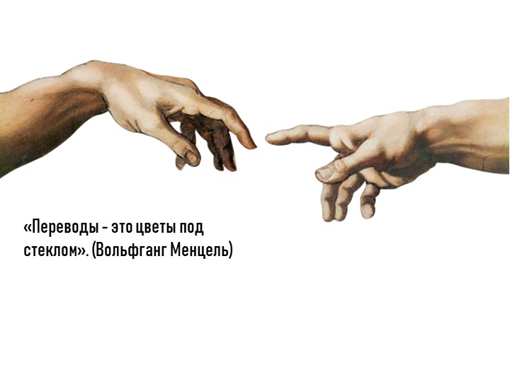 Презентация "История профессии переводчик" с практическим заданием в конце - Учебники, Презентации и Подготовка к Экзаменам для Школьников на Klass-Uchebnik.com