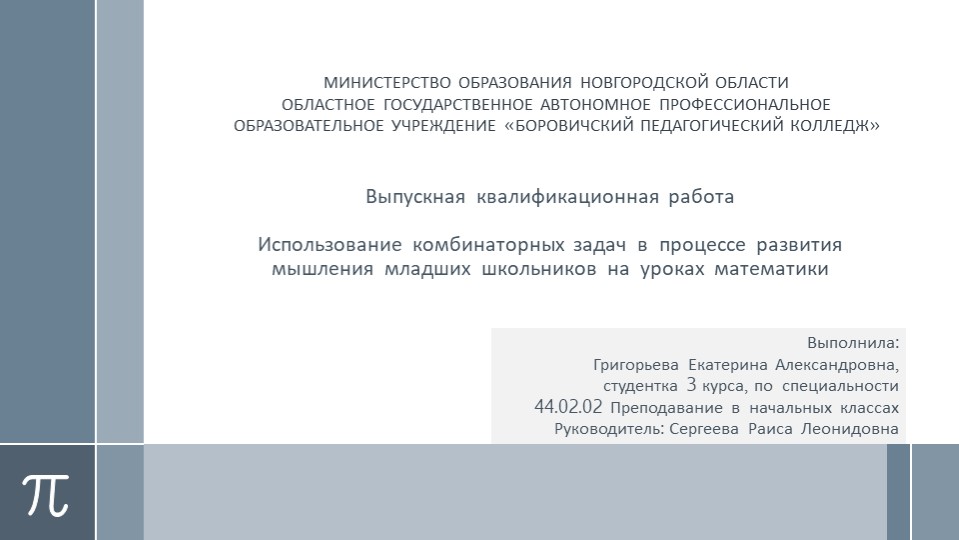 Презентация к ВКР по математике Учебники, Презентации и Подготовка к Экзаменам для Школьников на Klass-Uchebnik.com