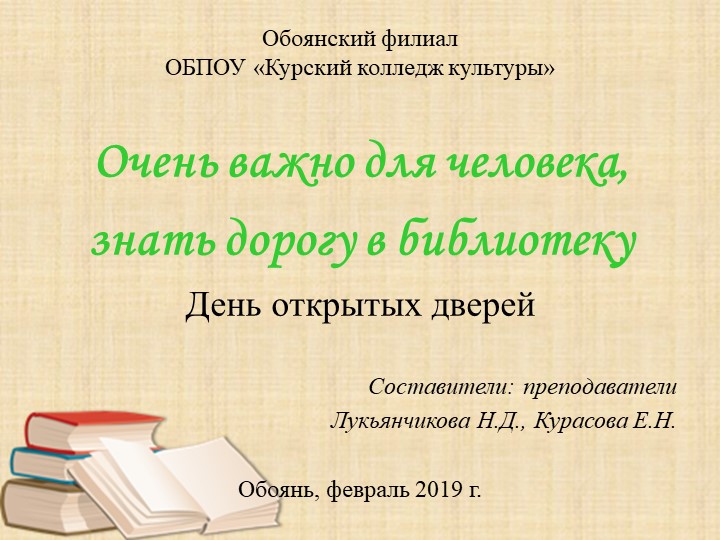 Презентация "Очень важно для человека, знать дорогу в библиотеку" Учебники, Презентации и Подготовка к Экзаменам для Школьников на Klass-Uchebnik.com