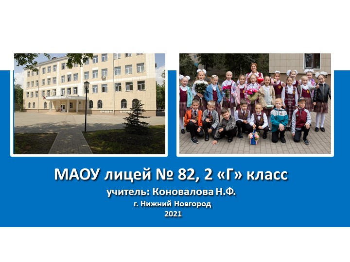 Презентация по МДО "5 самых ярких путешествий Фёдора Конюхова" (2класс) Учебники, Презентации и Подготовка к Экзаменам для Школьников на Klass-Uchebnik.com