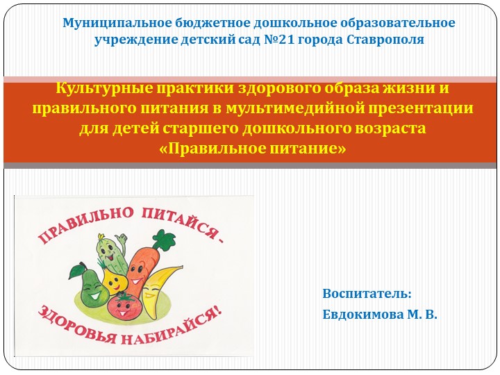 Презентация по ознакомлению с природой "Правильное питание" - Учебники, Презентации и Подготовка к Экзаменам для Школьников на Klass-Uchebnik.com