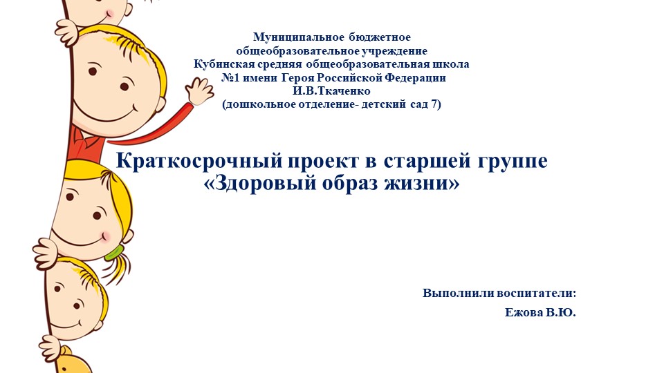 Проект "Здоровый образ жизни" Учебники, Презентации и Подготовка к Экзаменам для Школьников на Klass-Uchebnik.com