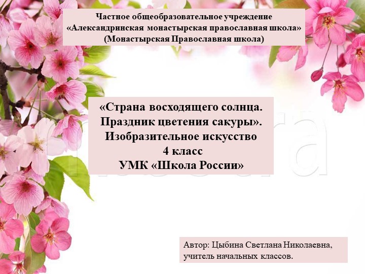 Презентация по изобразительному искусству "Страна восходящего солнца" Учебники, Презентации и Подготовка к Экзаменам для Школьников на Klass-Uchebnik.com