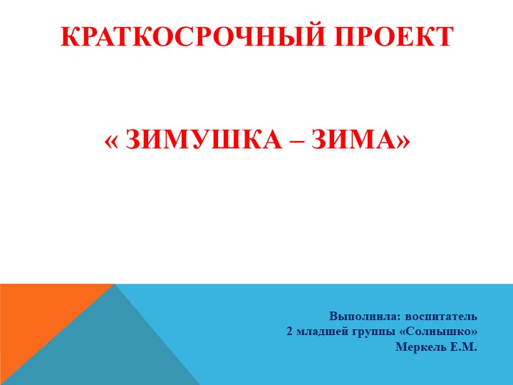 Презентация "Зимушка - зима" Учебники, Презентации и Подготовка к Экзаменам для Школьников на Klass-Uchebnik.com