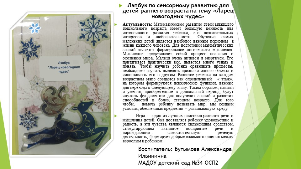 Лэпбук "Ларец новогодних чудес" - Учебники, Презентации и Подготовка к Экзаменам для Школьников на Klass-Uchebnik.com
