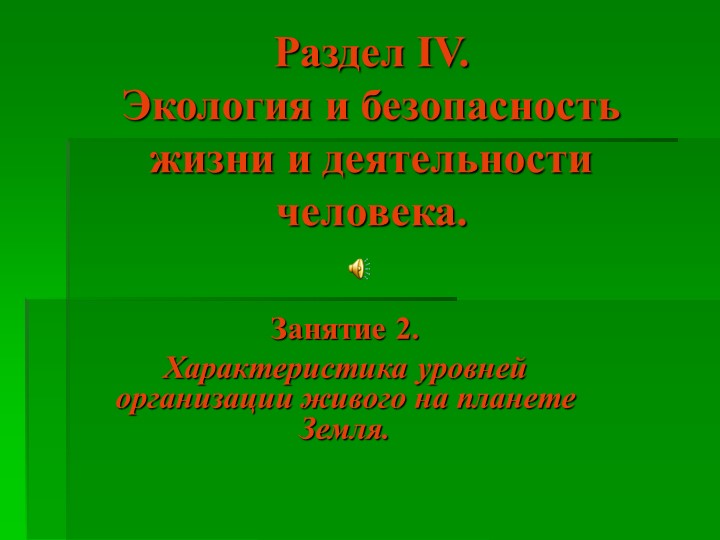 Экологиия и безопасность жизни и деятельности человека Учебники, Презентации и Подготовка к Экзаменам для Школьников на Klass-Uchebnik.com