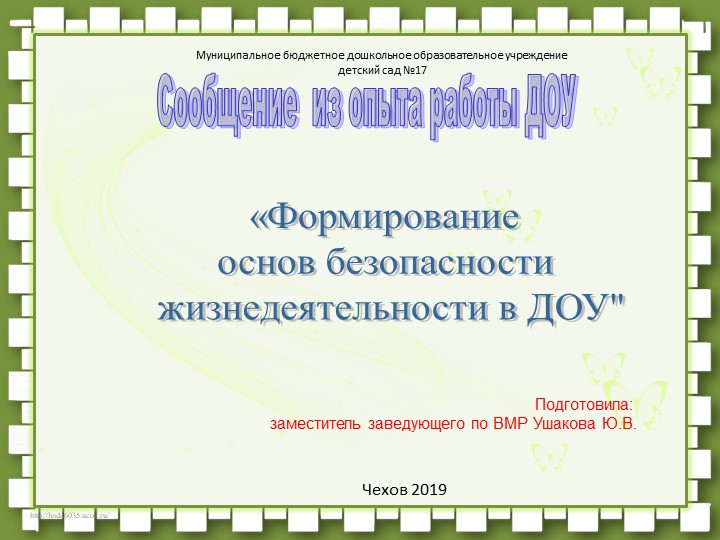 Презентация "Формирование основ безопасности жизнедеятельности в ДОУ" (опыт работы) Учебники, Презентации и Подготовка к Экзаменам для Школьников на Klass-Uchebnik.com