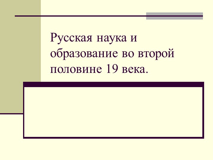 Презентация "Развитие образования и науки" Учебники, Презентации и Подготовка к Экзаменам для Школьников на Klass-Uchebnik.com