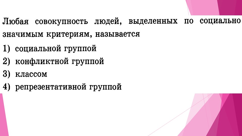 Презентация "Социальные статусы и роли" - Учебники, Презентации и Подготовка к Экзаменам для Школьников на Klass-Uchebnik.com