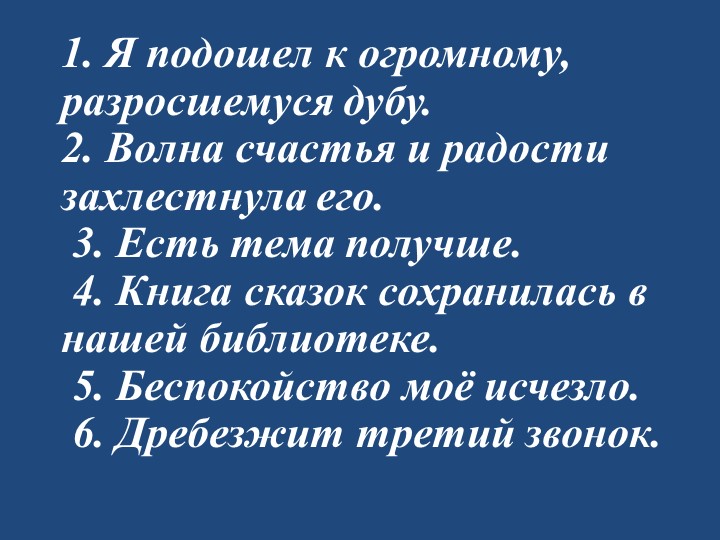 Презентация по русскому языку на тему "Определения" (8 класс) Учебники, Презентации и Подготовка к Экзаменам для Школьников на Klass-Uchebnik.com