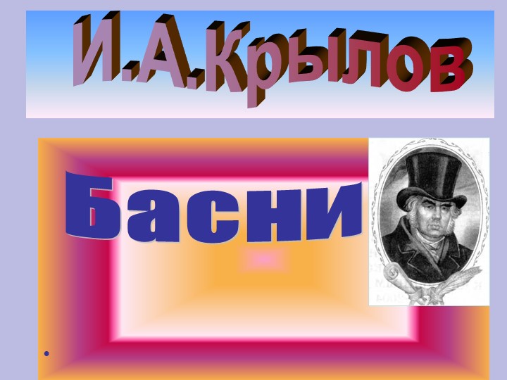 Презентация по литературному чтению по басне "Ворона и лисица" - Учебники, Презентации и Подготовка к Экзаменам для Школьников на Klass-Uchebnik.com