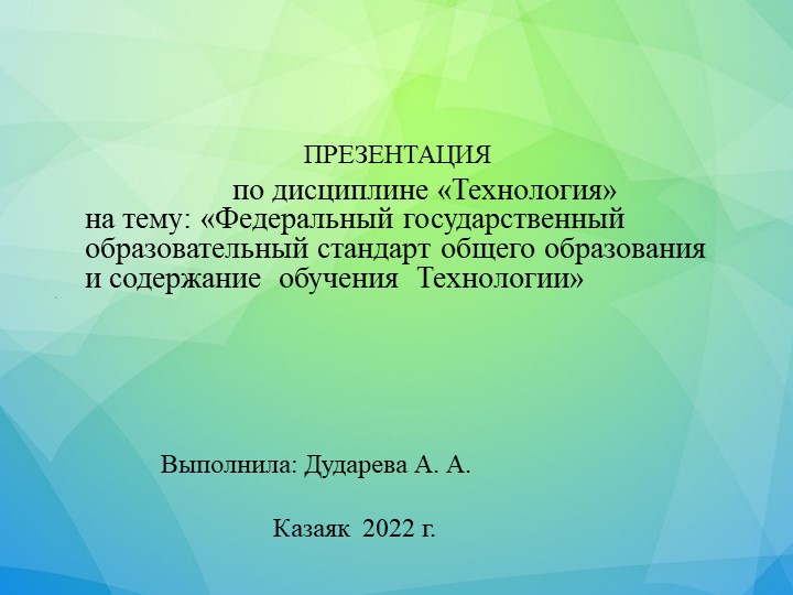 Презентация для учителей технологии. Учебники, Презентации и Подготовка к Экзаменам для Школьников на Klass-Uchebnik.com