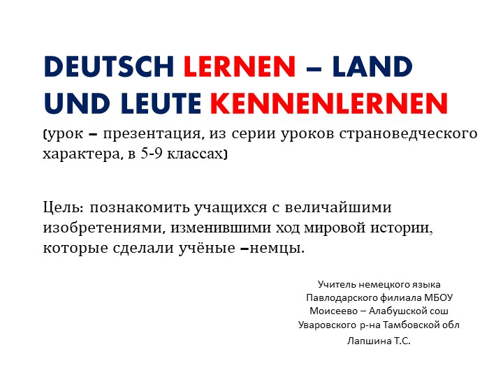 Презентация по немецкому языку на тему" Deutsch lernen - Land und Leute kennenlernen" 5-9 классы - Учебники, Презентации и Подготовка к Экзаменам для Школьников на Klass-Uchebnik.com