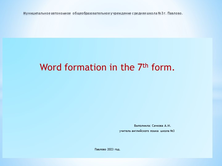 " Словообразование в английском языке-7 класс Учебники, Презентации и Подготовка к Экзаменам для Школьников на Klass-Uchebnik.com