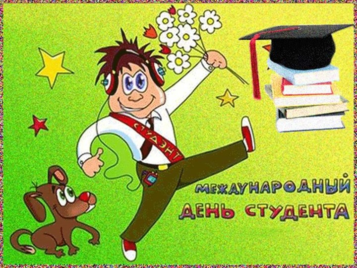 Презентация к сценарию внеурочного мероприятия "День студента" Учебники, Презентации и Подготовка к Экзаменам для Школьников на Klass-Uchebnik.com