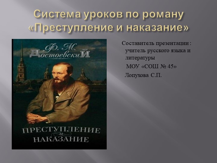 Презентация к циклу уроков "Ф.М.Достоевский. "Преступление и наказание" - Учебники, Презентации и Подготовка к Экзаменам для Школьников на Klass-Uchebnik.com