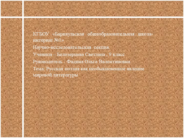 Презентация к проекту "Русская поэзия как необыкновенное явление мировой литературы" - Учебники, Презентации и Подготовка к Экзаменам для Школьников на Klass-Uchebnik.com