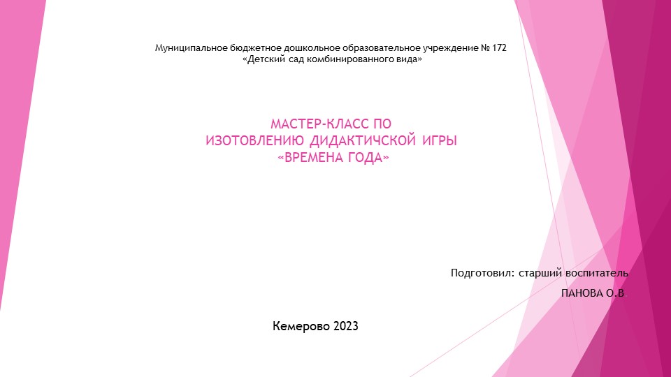 Дидактическая игра "Времена года" Учебники, Презентации и Подготовка к Экзаменам для Школьников на Klass-Uchebnik.com