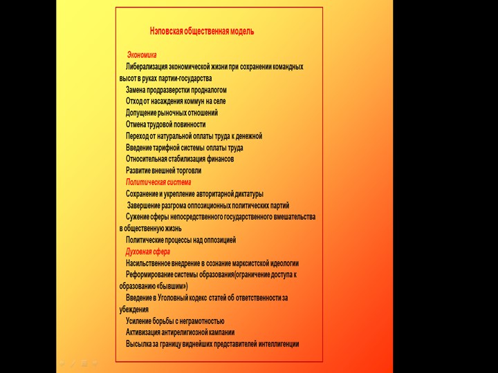 Презентация Нэповская Общественная Модель - Учебники, Презентации и Подготовка к Экзаменам для Школьников на Klass-Uchebnik.com