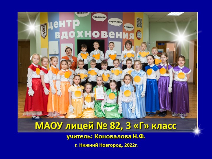 Презентация: Интеллектуальная командная игра - "Игра на 5" (3 класс) - Учебники, Презентации и Подготовка к Экзаменам для Школьников на Klass-Uchebnik.com