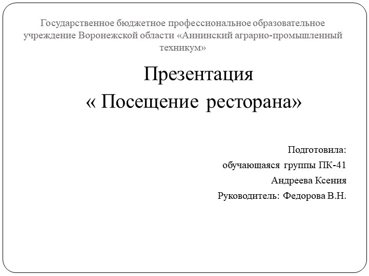 Презентация на тему "Посещение ресторана" Учебники, Презентации и Подготовка к Экзаменам для Школьников на Klass-Uchebnik.com