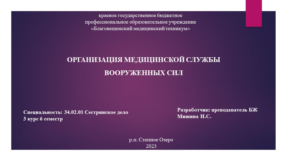 Организация медицинской службы Вооруженных Сил. Учебники, Презентации и Подготовка к Экзаменам для Школьников на Klass-Uchebnik.com