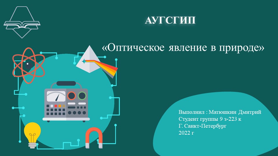 Презентация по физике Оптические явления - Учебники, Презентации и Подготовка к Экзаменам для Школьников на Klass-Uchebnik.com