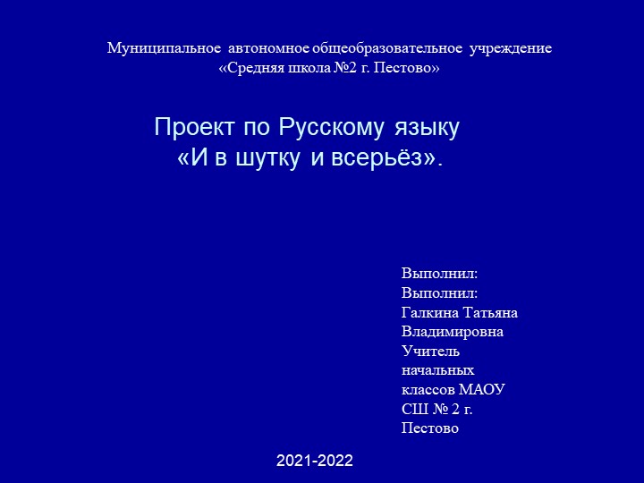 "И в шутку и всерьёз" Учебники, Презентации и Подготовка к Экзаменам для Школьников на Klass-Uchebnik.com