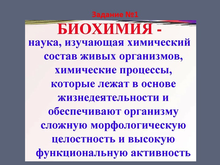 Презентация на тему "Решение первого варианта ЕГЭ по биологии по сборнику Мазяркиной" Учебники, Презентации и Подготовка к Экзаменам для Школьников на Klass-Uchebnik.com