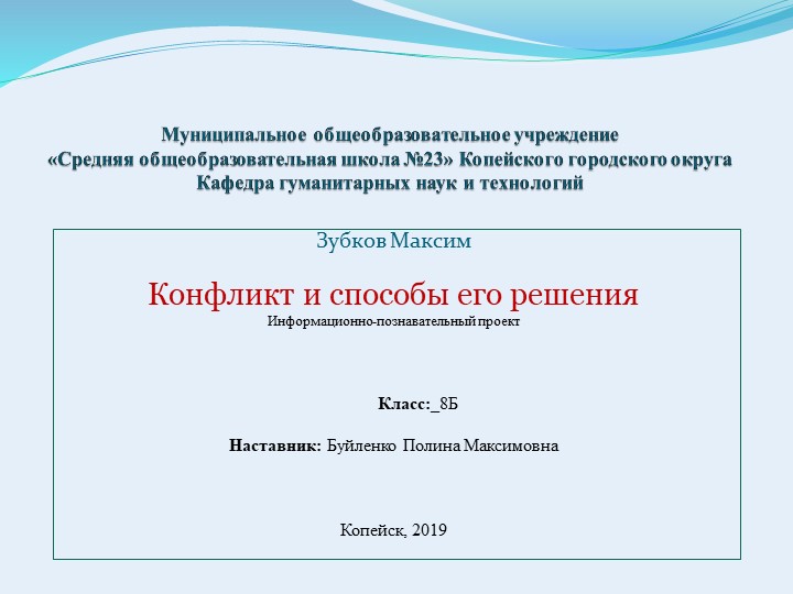 Презентация конфликты и способы их решения Учебники, Презентации и Подготовка к Экзаменам для Школьников на Klass-Uchebnik.com